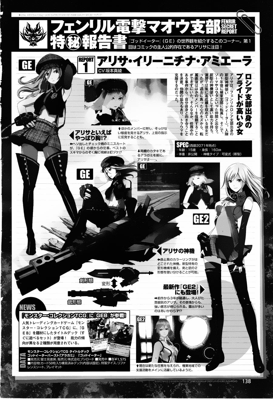 噬神者the 2nd break第2话图
