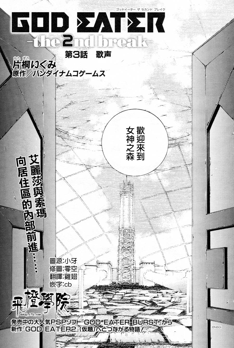 噬神者the 2nd break第3话图