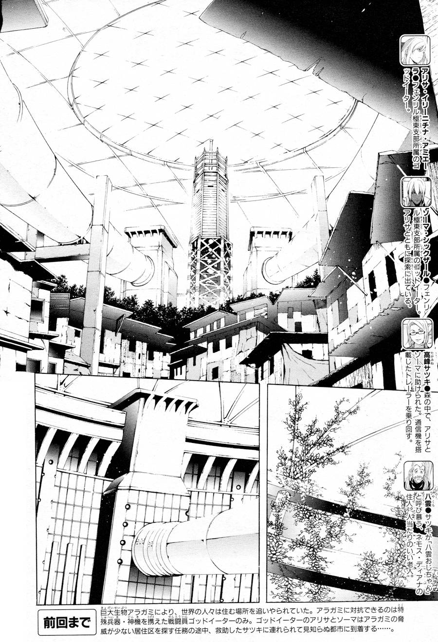 噬神者the 2nd break第3话图