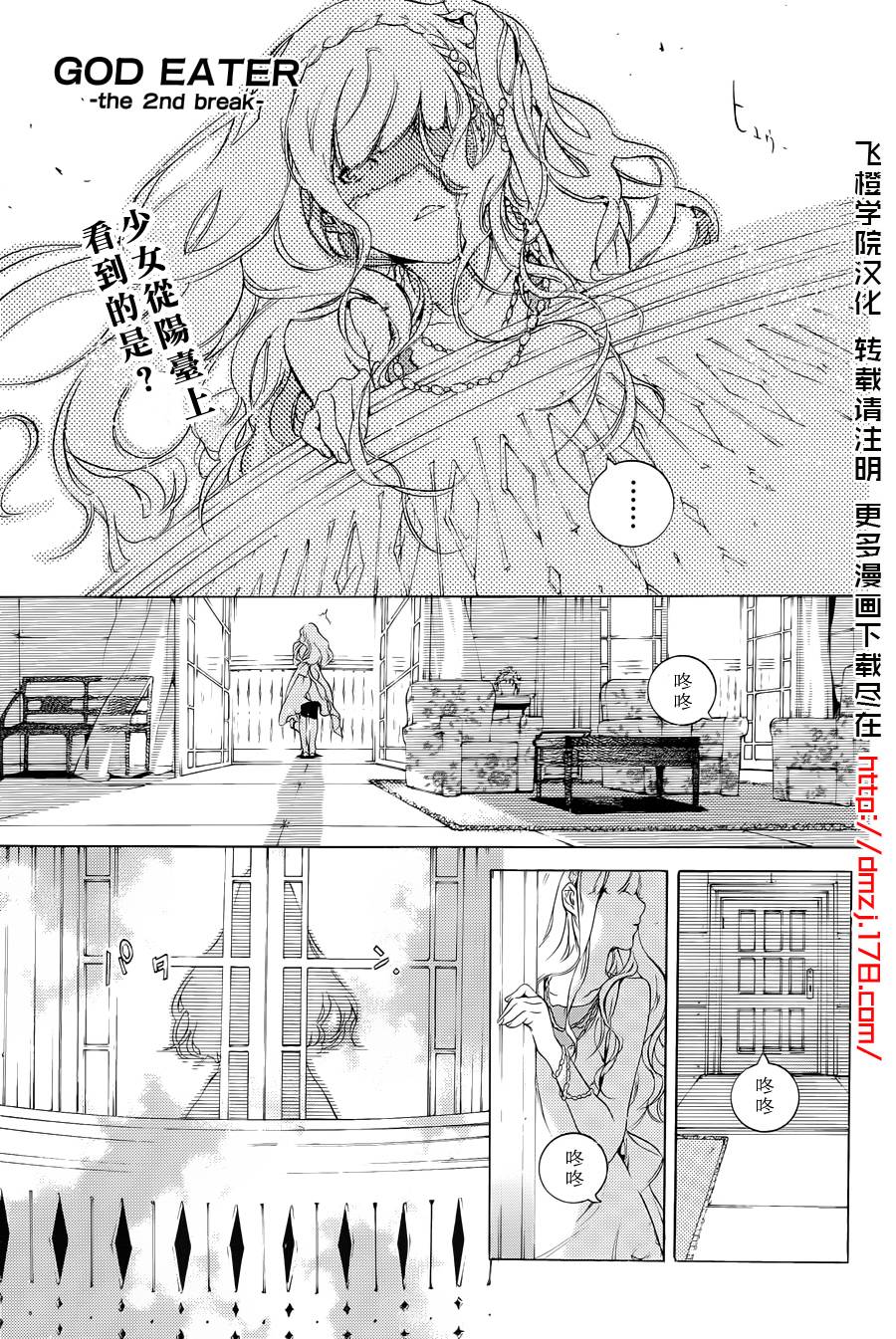 噬神者the 2nd break第4话图