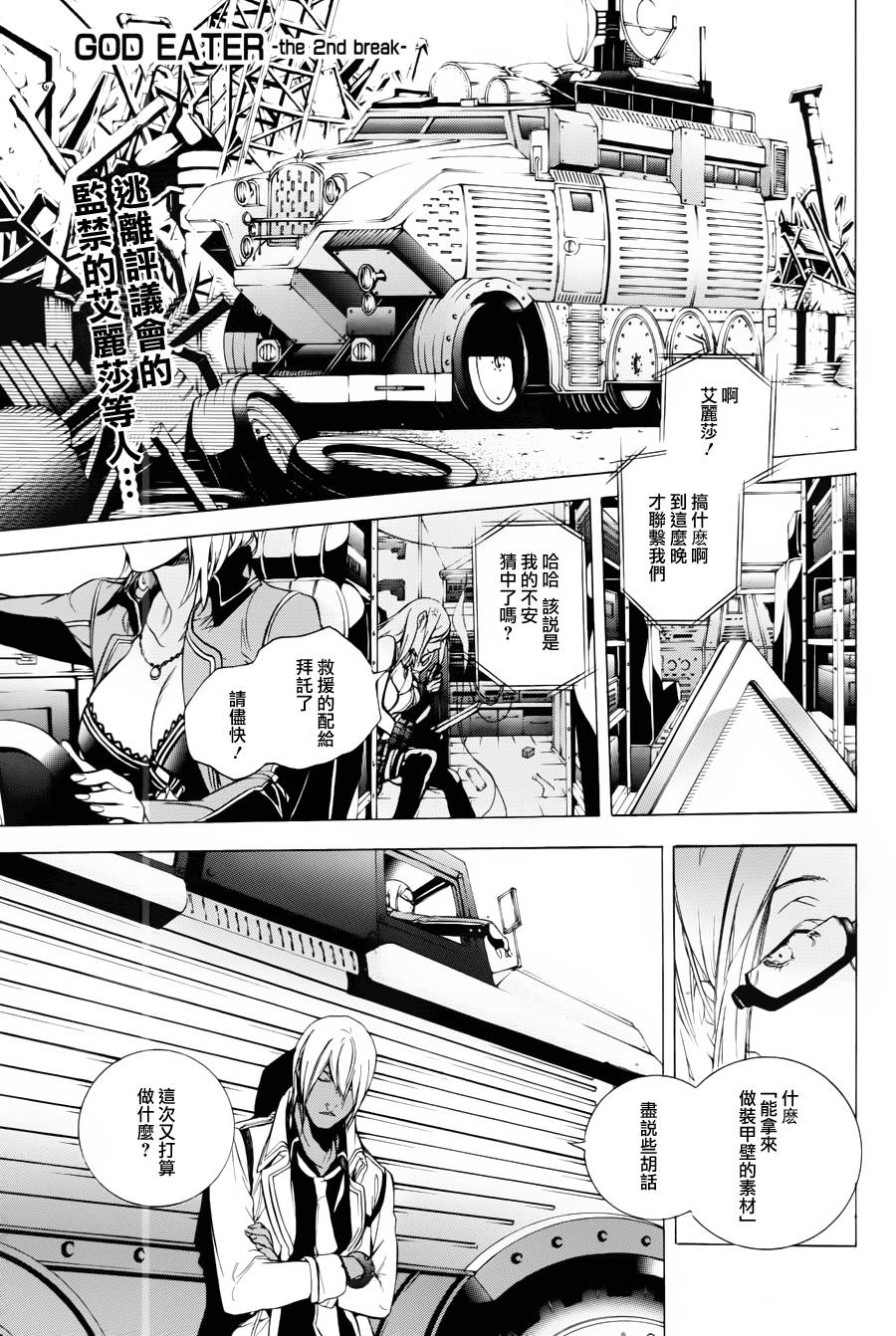 噬神者the 2nd break第5话图