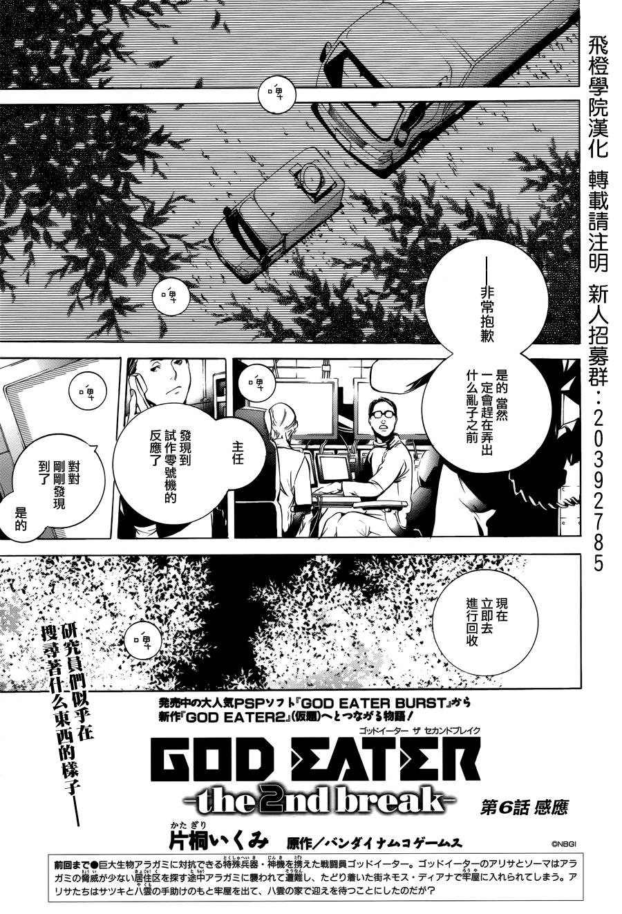 噬神者the 2nd break第6话图