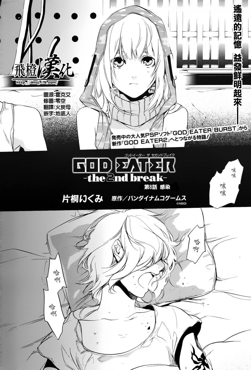 噬神者the 2nd break第8话图