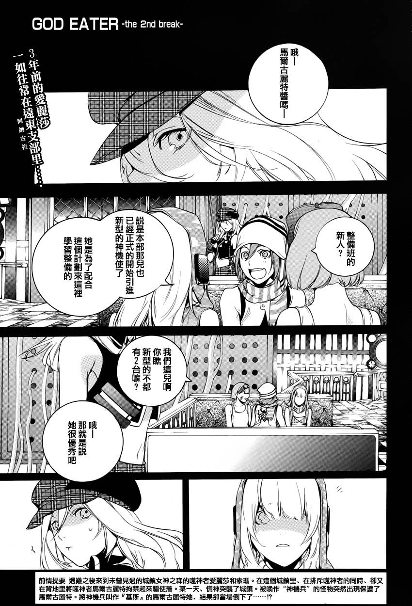 噬神者the 2nd break第8话图