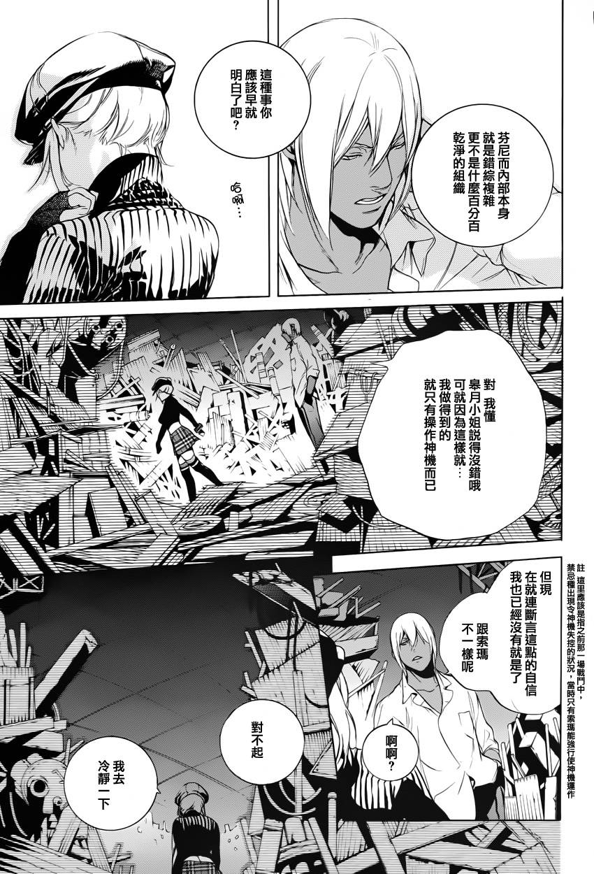 噬神者the 2nd break第8话图