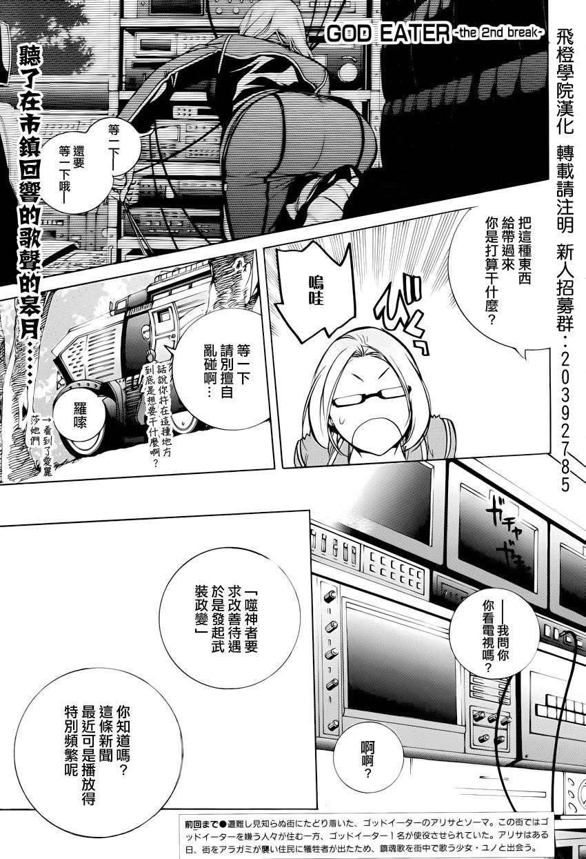 噬神者the 2nd break第9话图