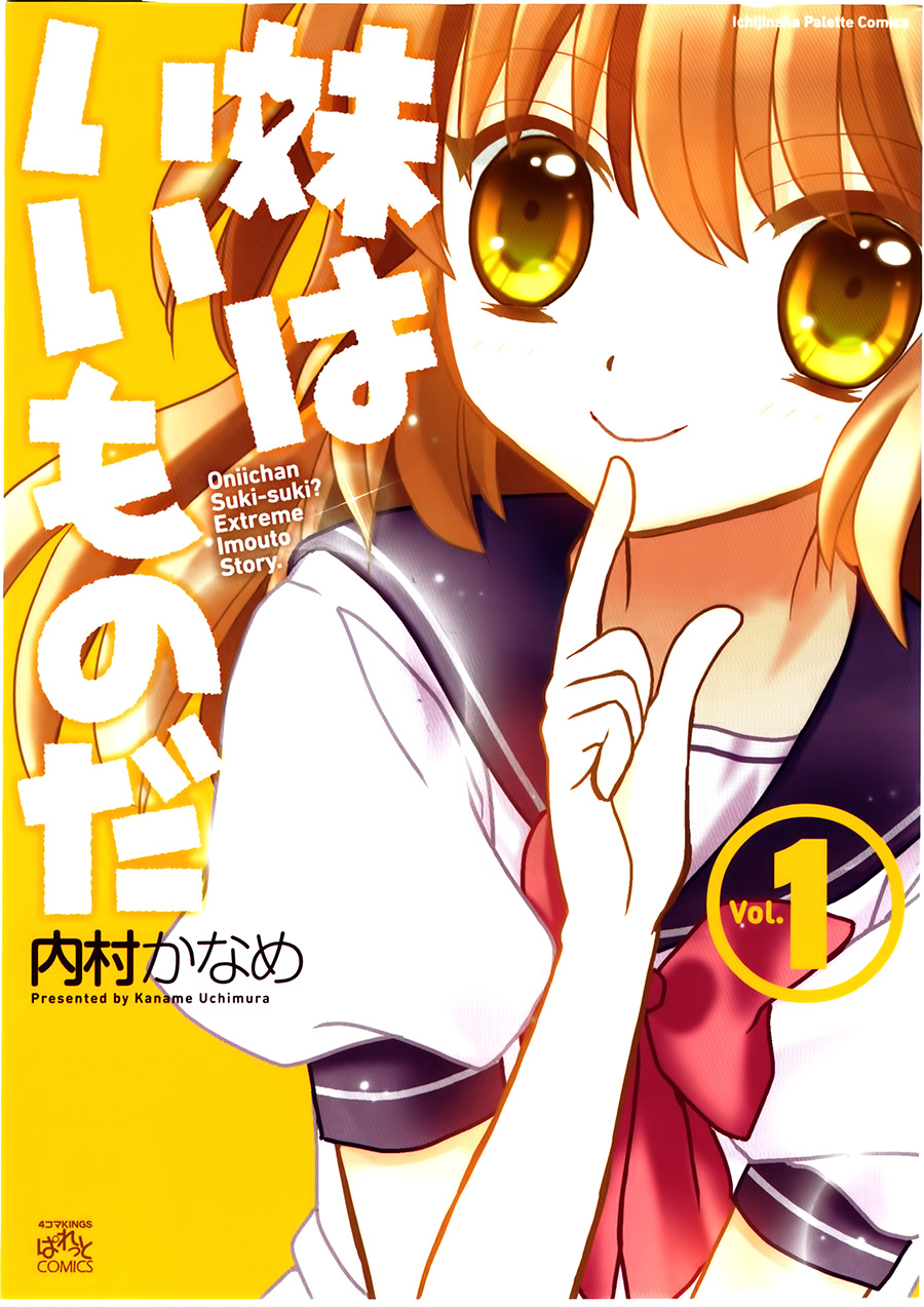 世上只有妹妹好第1话图