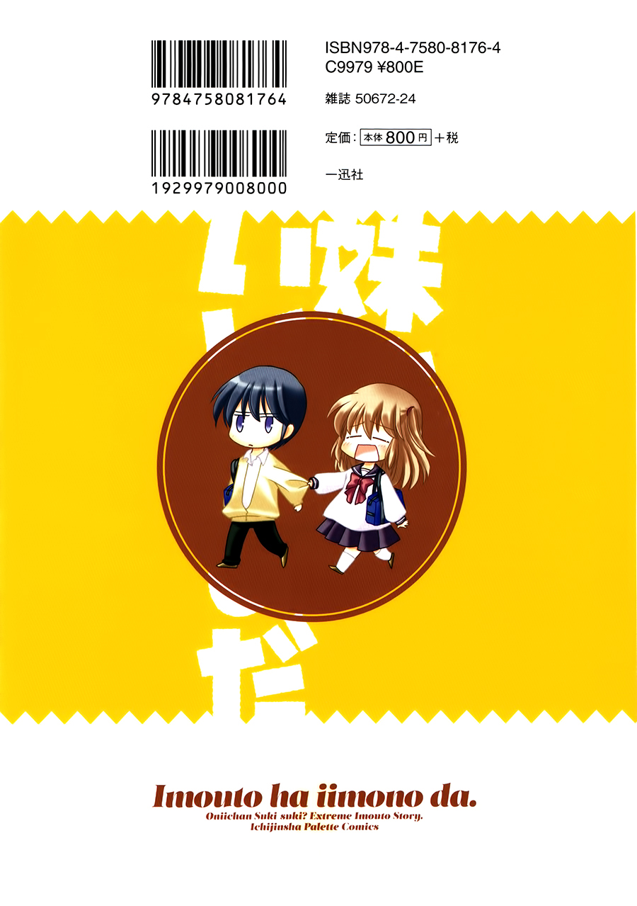 世上只有妹妹好第1话图