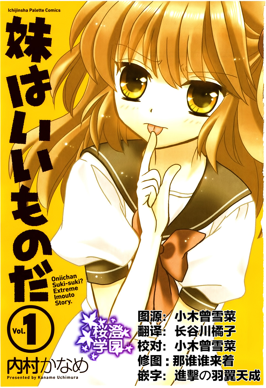 世上只有妹妹好第1话图