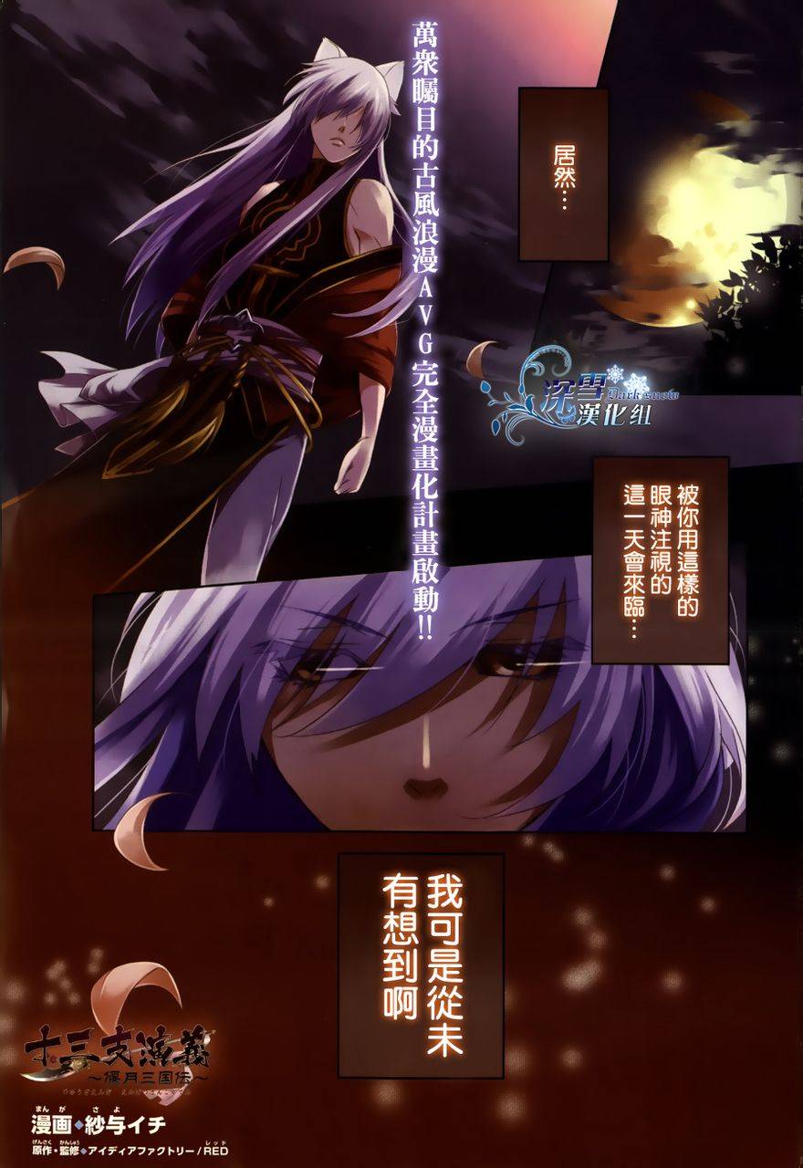 十三支演义～偃月三国传～第1话图