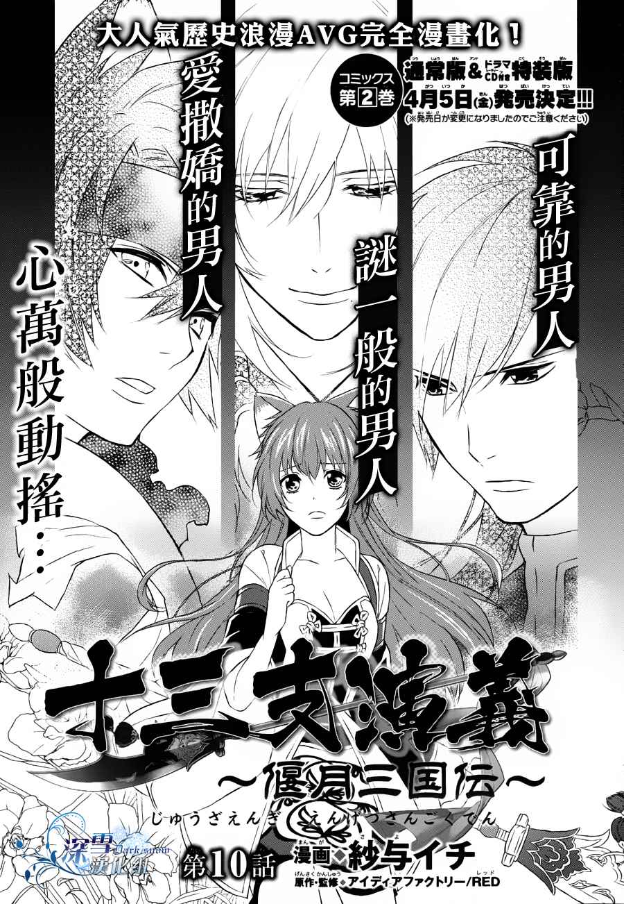 十三支演义～偃月三国传～第10话图