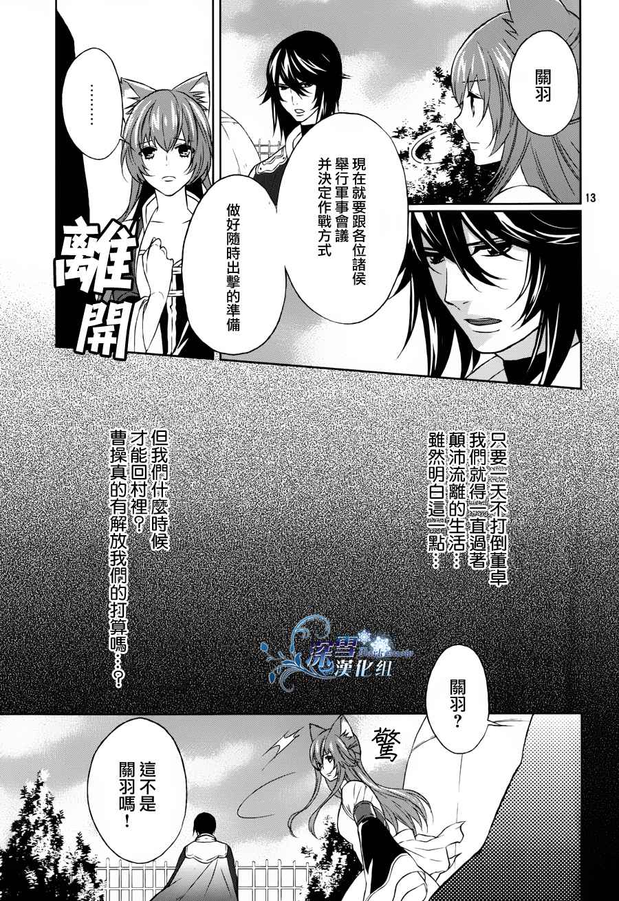 十三支演义～偃月三国传～第10话图