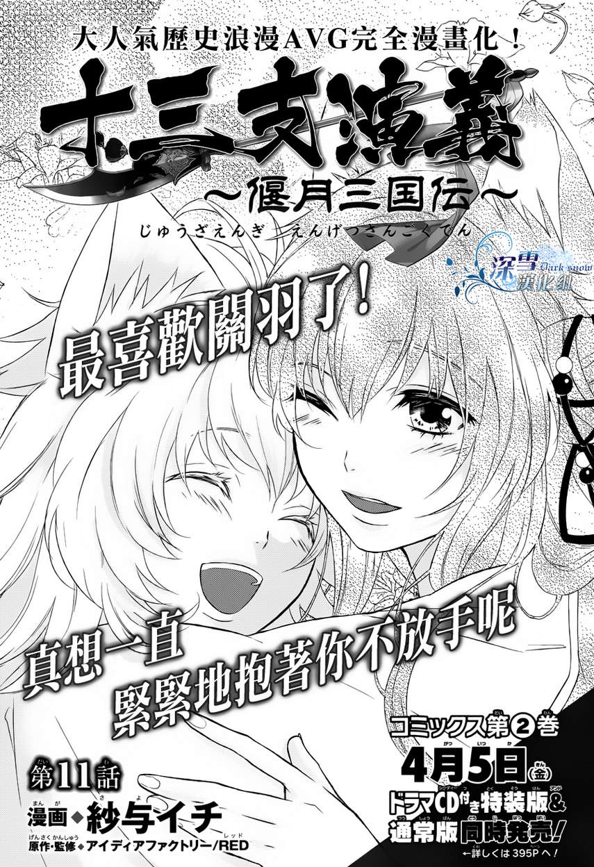 十三支演义～偃月三国传～第11话图