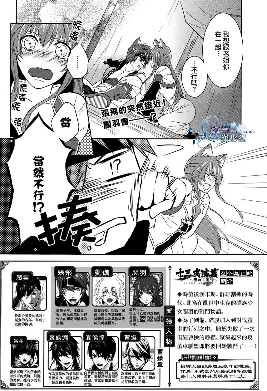 十三支演义～偃月三国传～第11话图