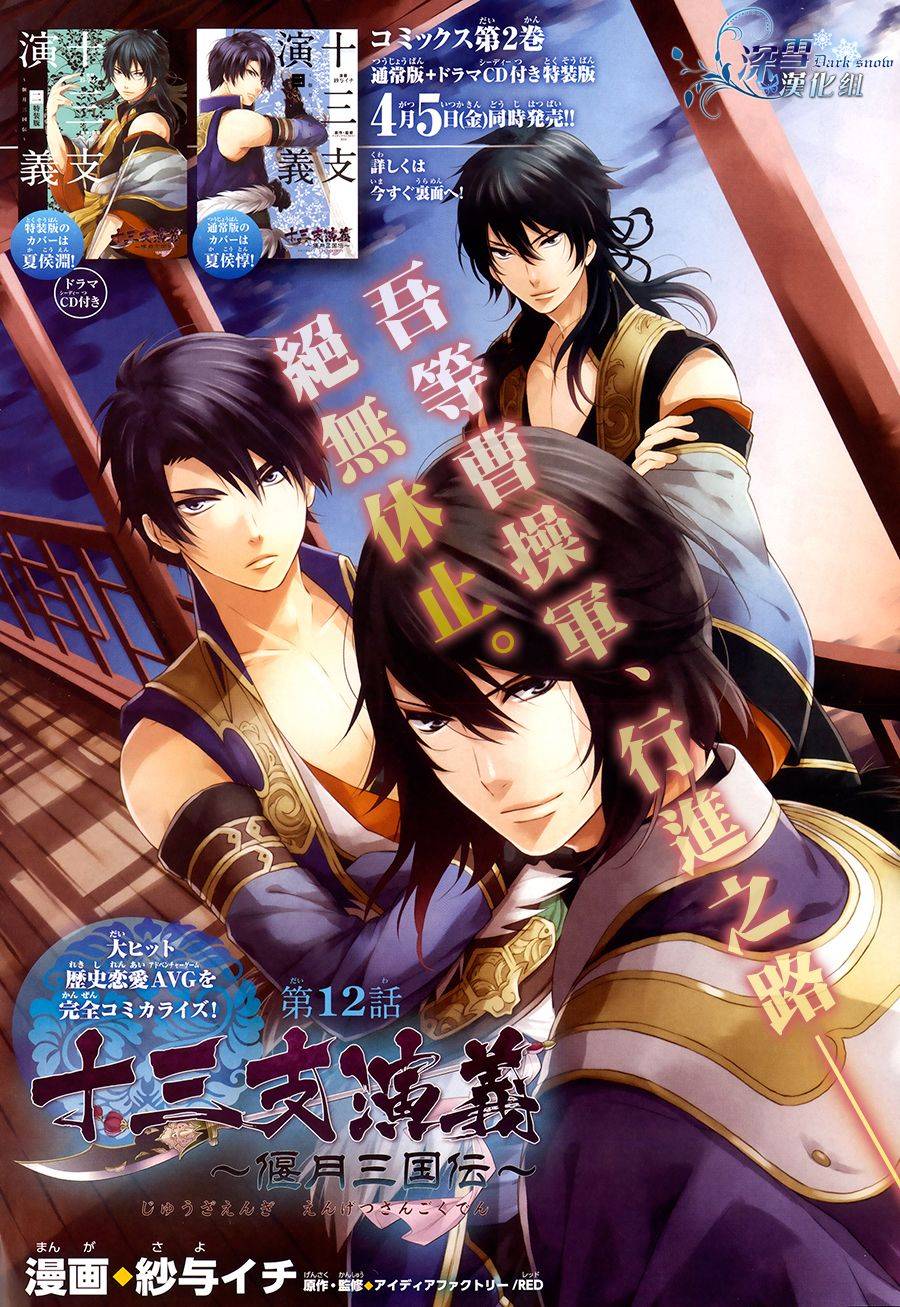 十三支演义～偃月三国传～第12话图