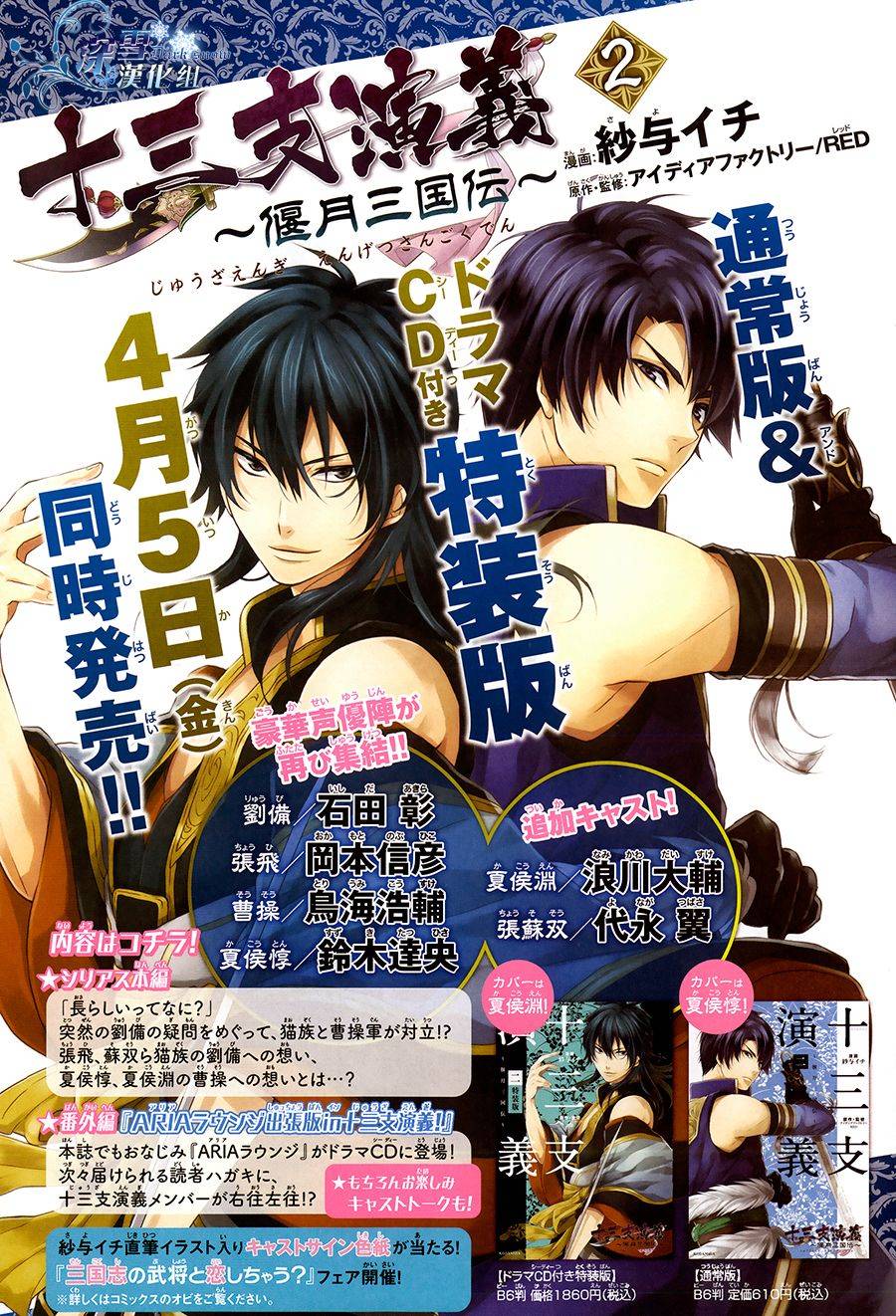 十三支演义～偃月三国传～第12话图