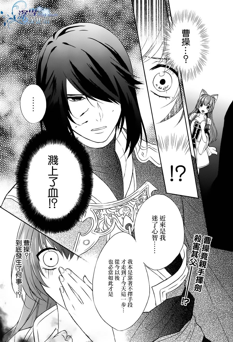 十三支演义～偃月三国传～第13话图