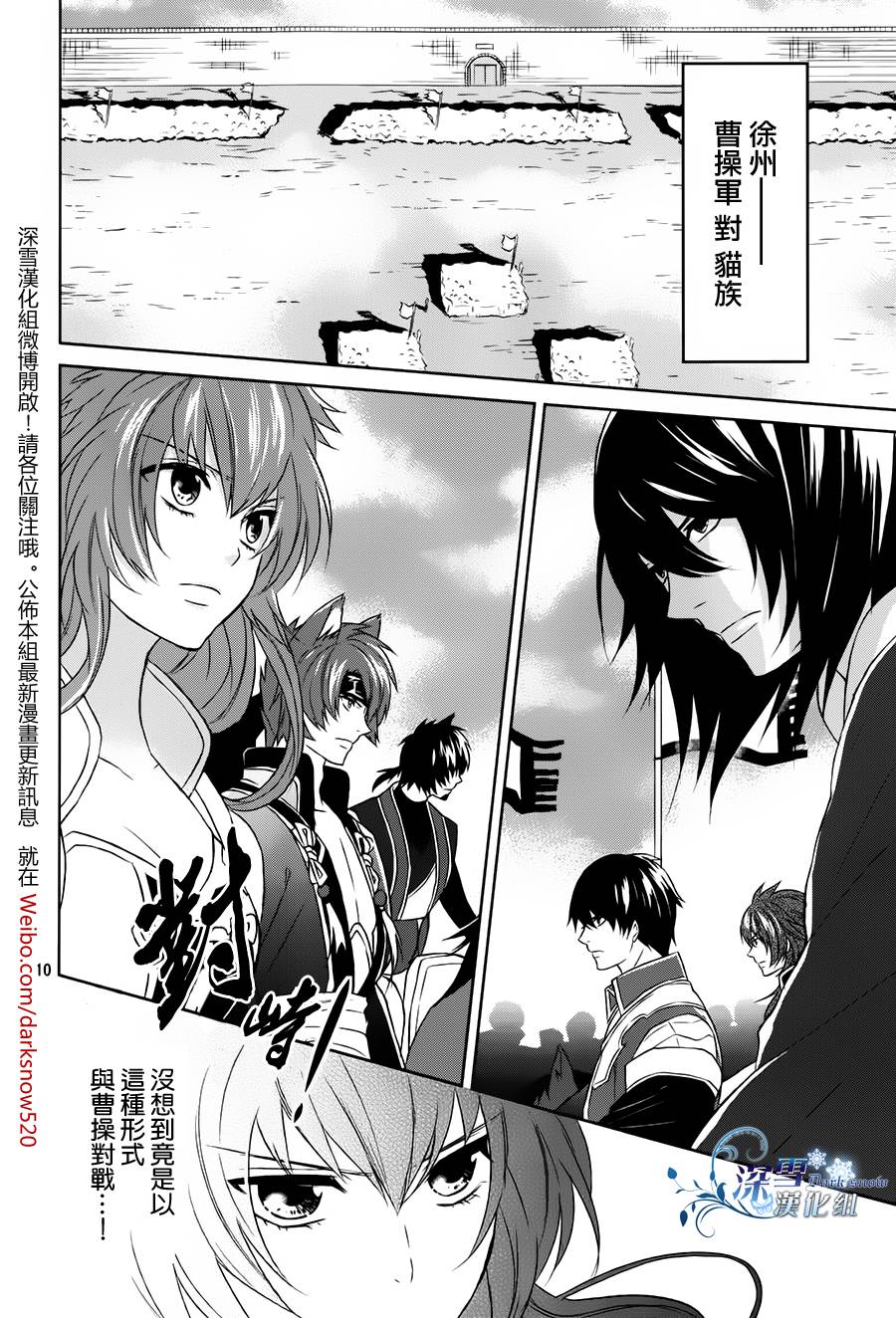 十三支演义～偃月三国传～第13话图
