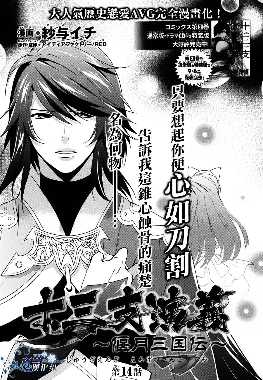 十三支演义～偃月三国传～第14话图