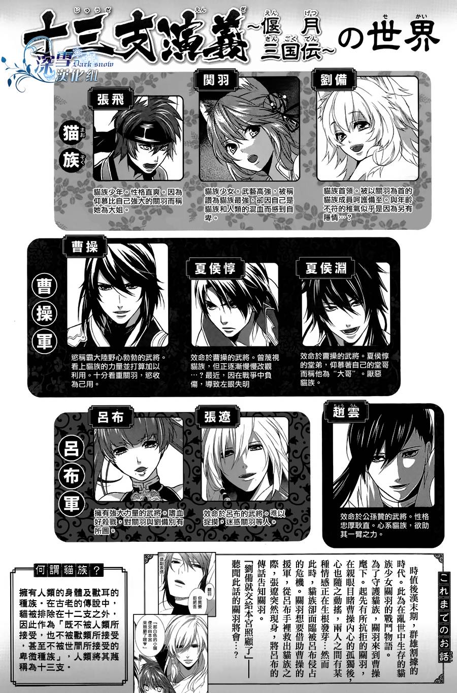 十三支演义～偃月三国传～第15话图