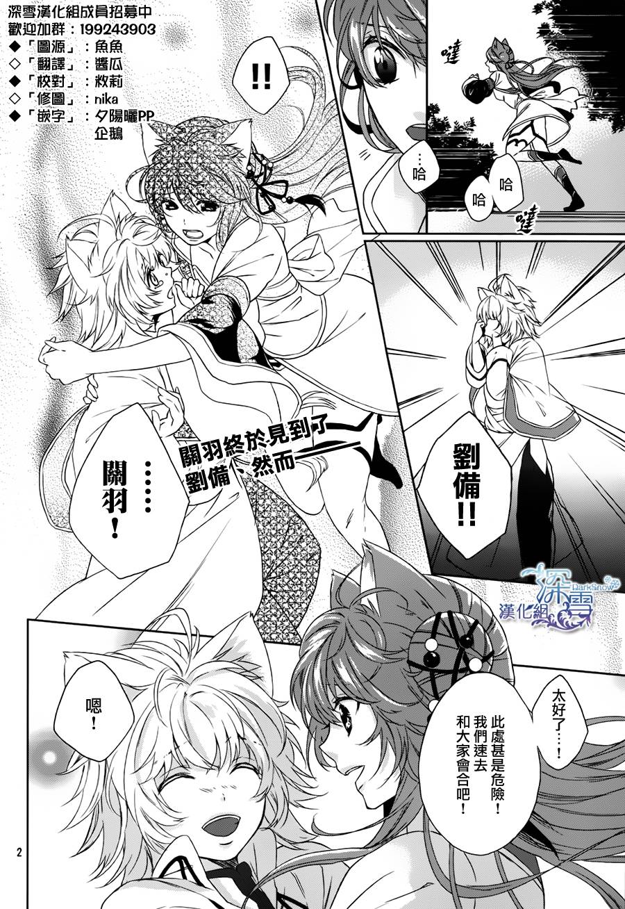 十三支演义～偃月三国传～第16话图