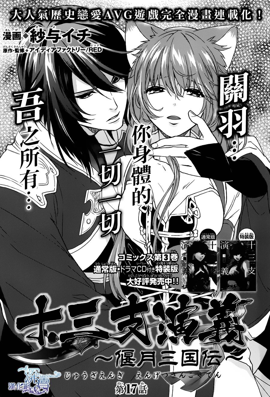 十三支演义～偃月三国传～第17话图