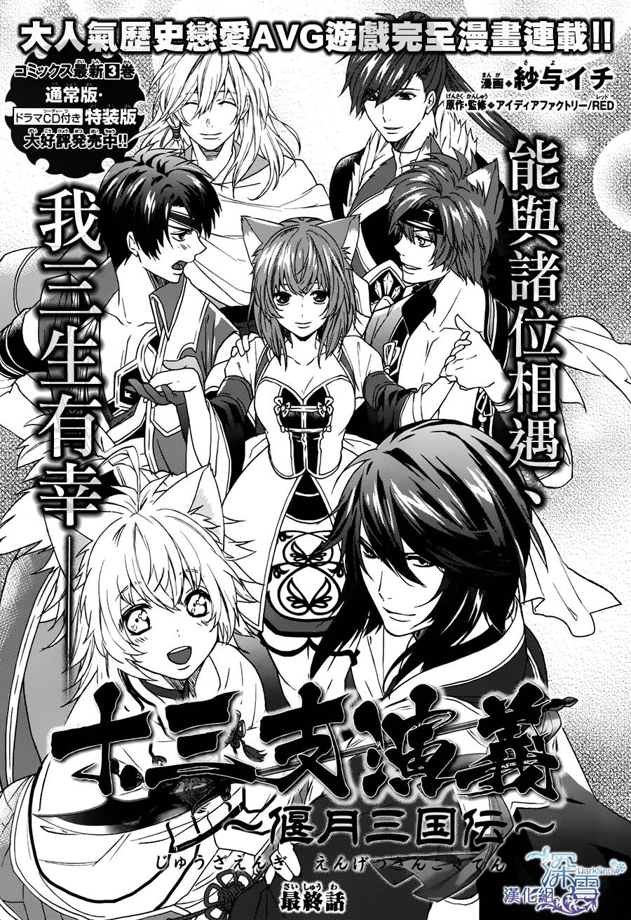 十三支演义～偃月三国传～第18话图