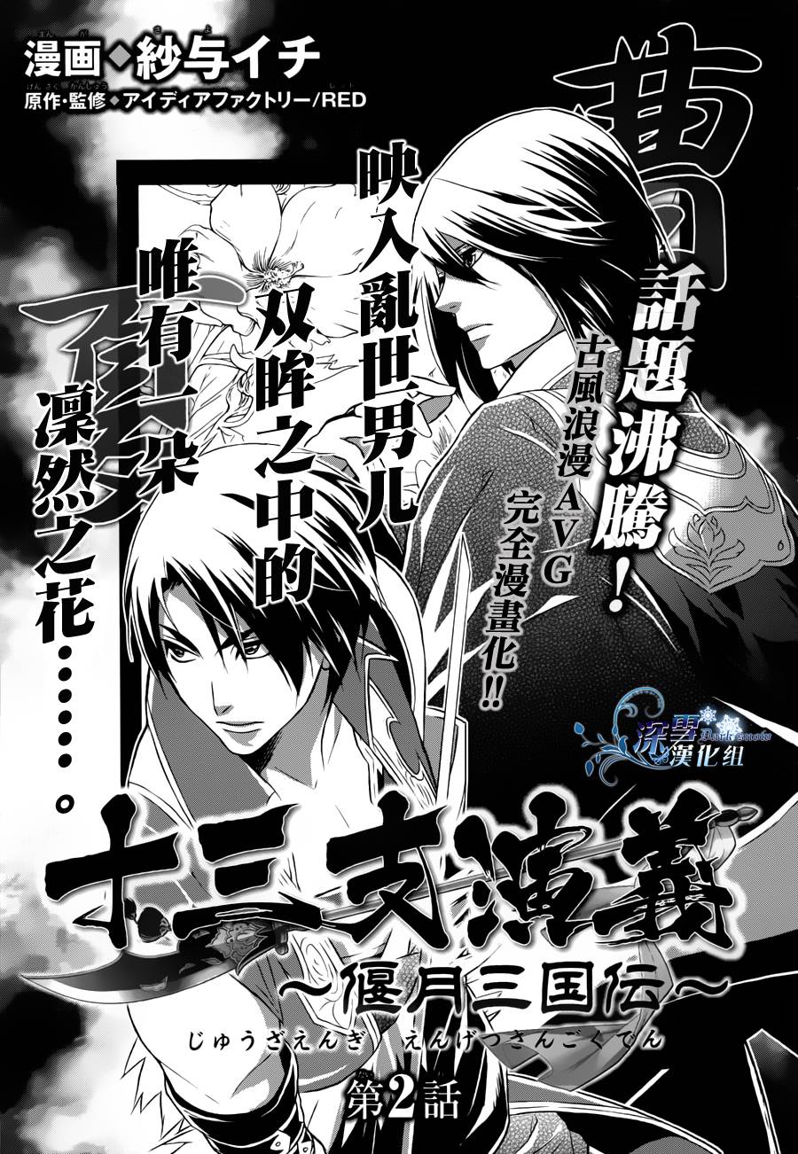 十三支演义～偃月三国传～第2话图