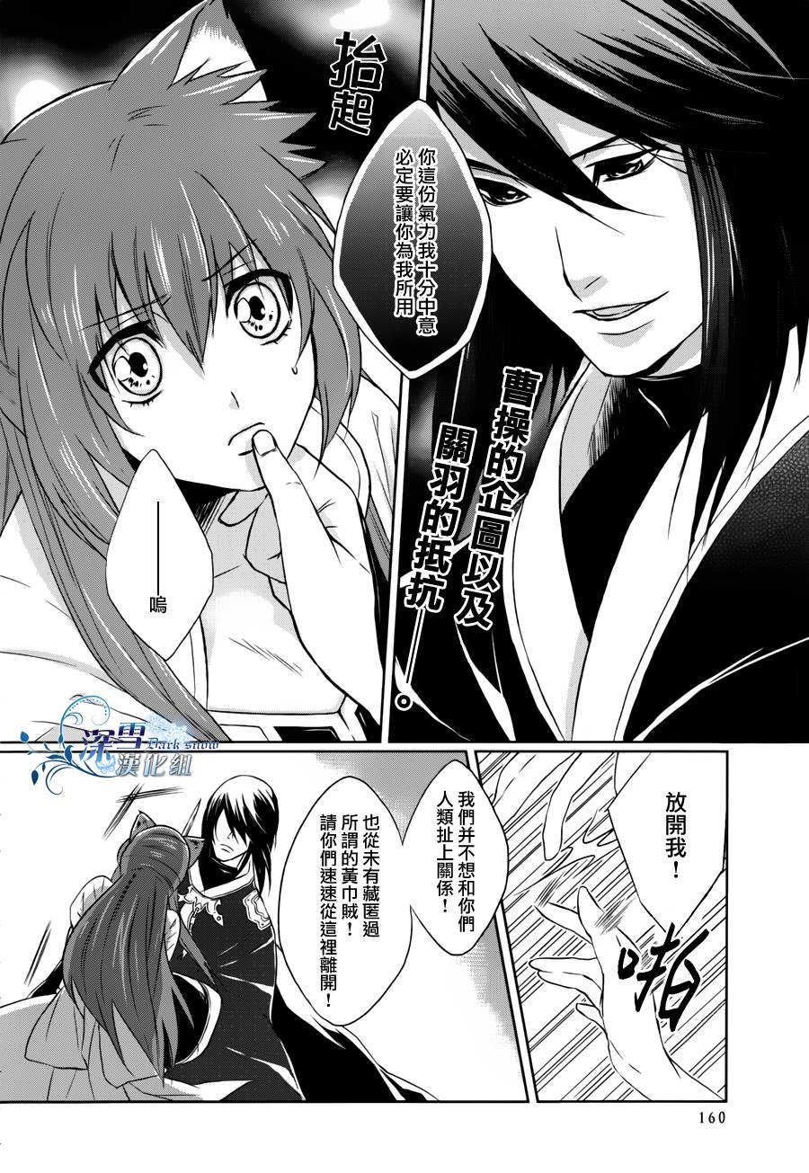 十三支演义～偃月三国传～第2话图