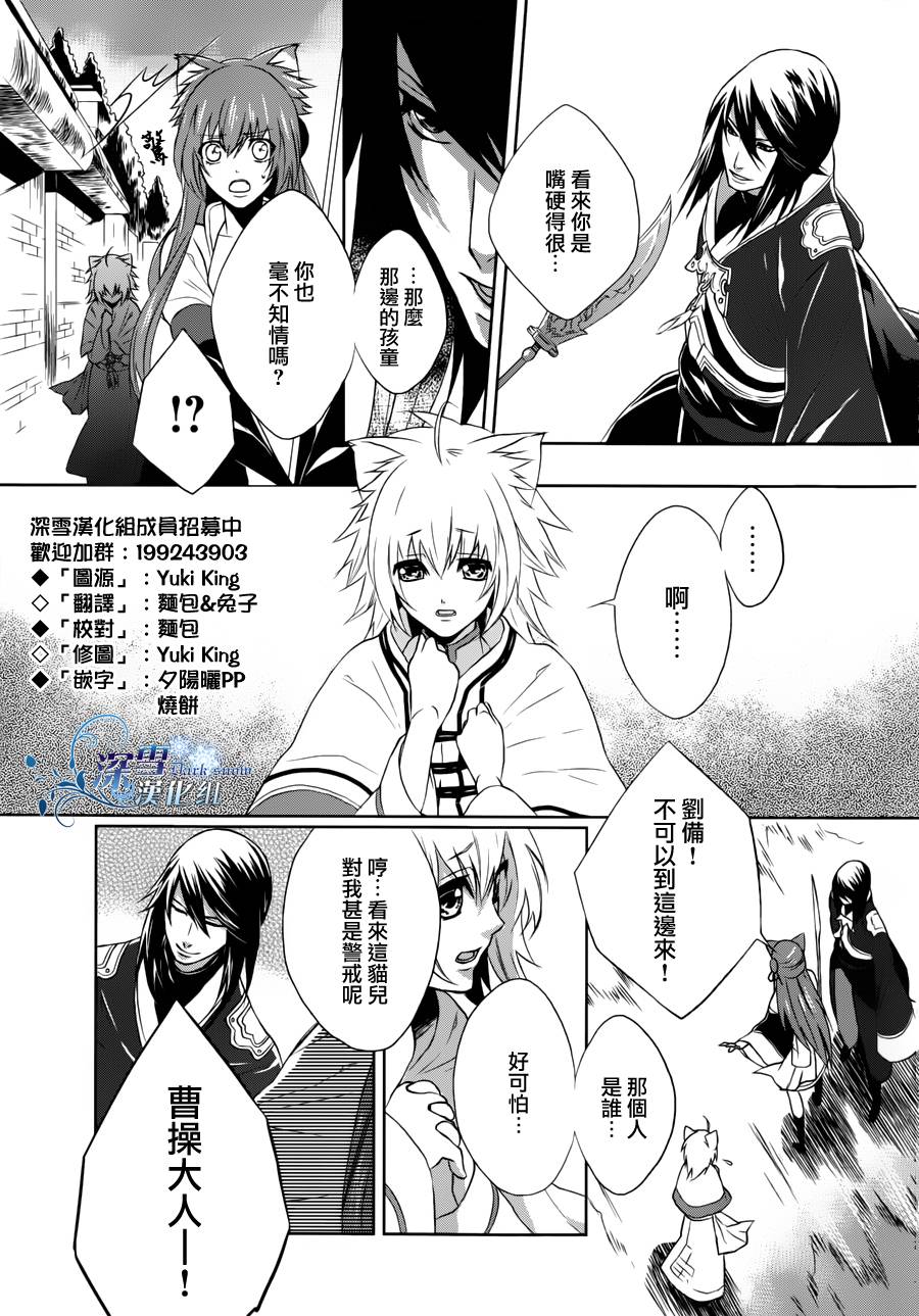十三支演义～偃月三国传～第2话图