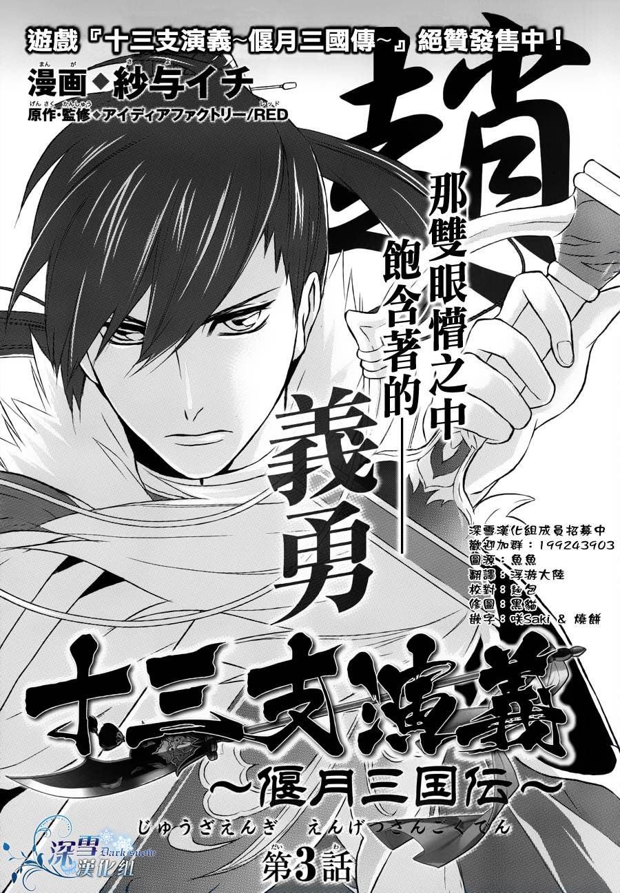 十三支演义～偃月三国传～第3话图