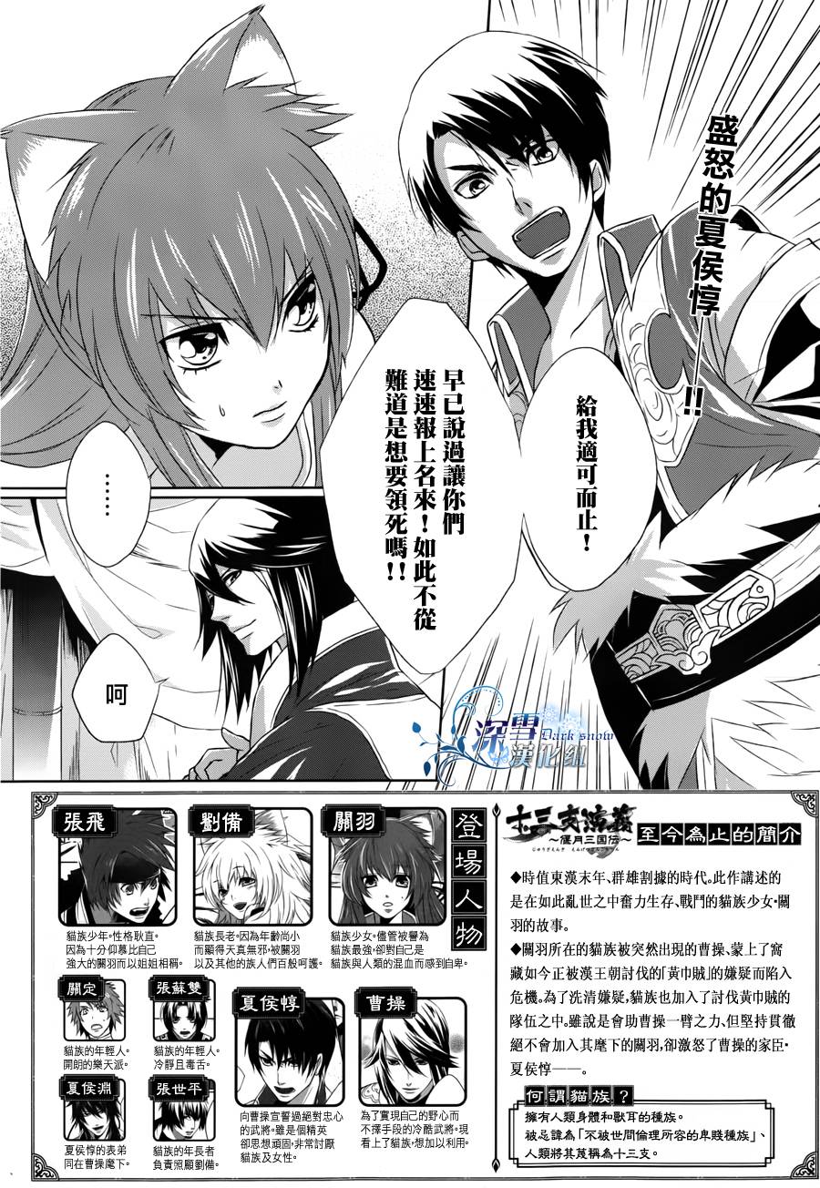 十三支演义～偃月三国传～第3话图