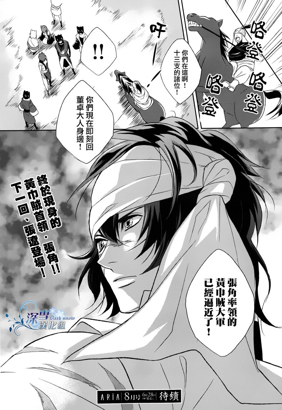 十三支演义～偃月三国传～第3话图