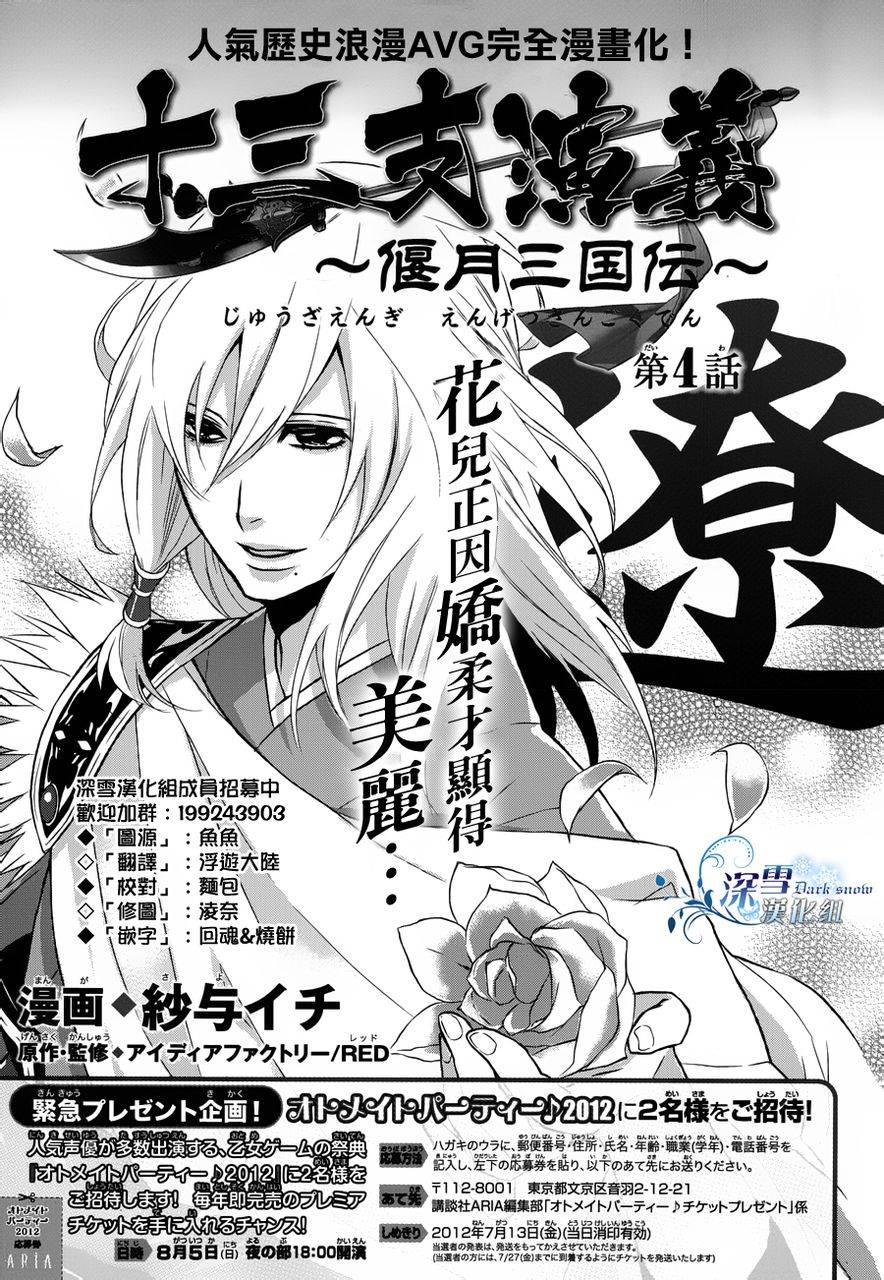 十三支演义～偃月三国传～第4话图