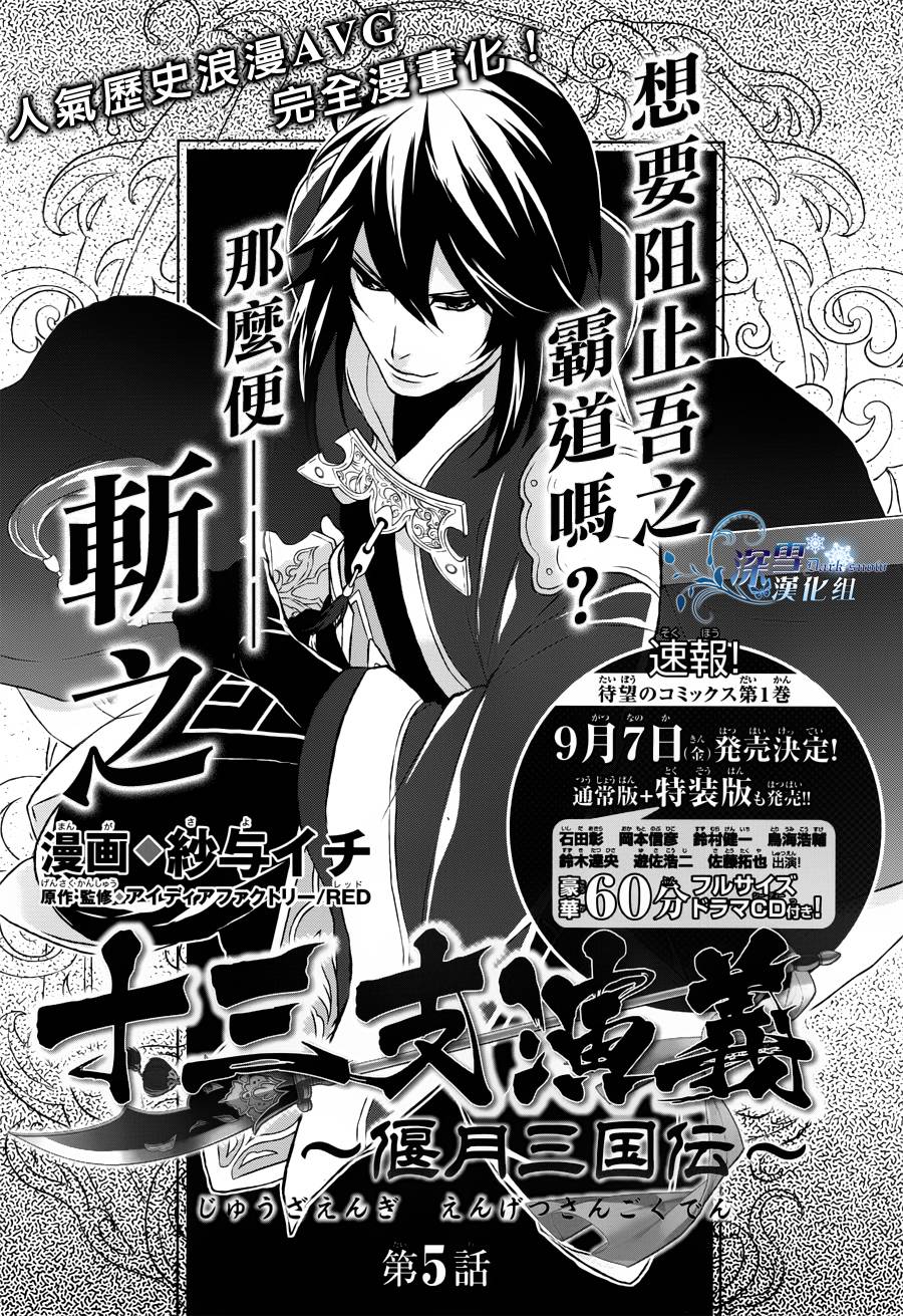 十三支演义～偃月三国传～第5话图