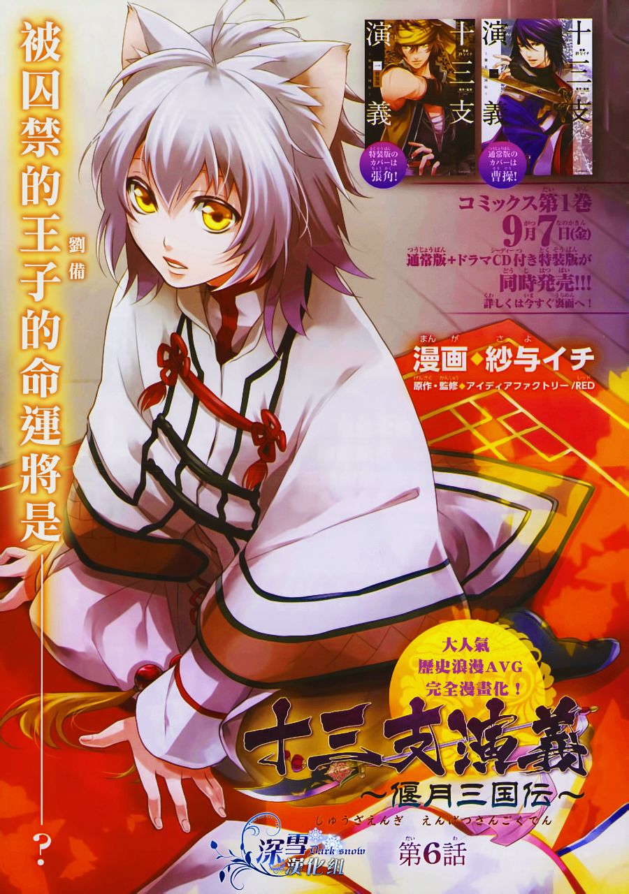 十三支演义～偃月三国传～第6话图