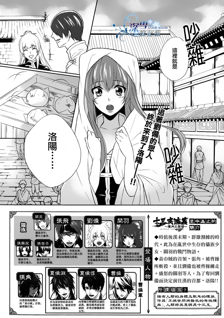 十三支演义～偃月三国传～第6话图