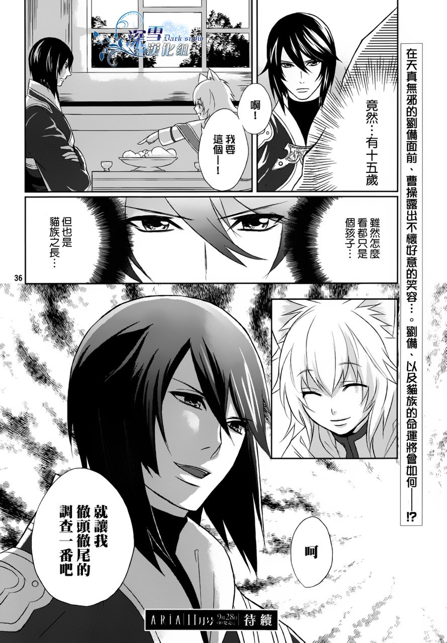 十三支演义～偃月三国传～第6话图