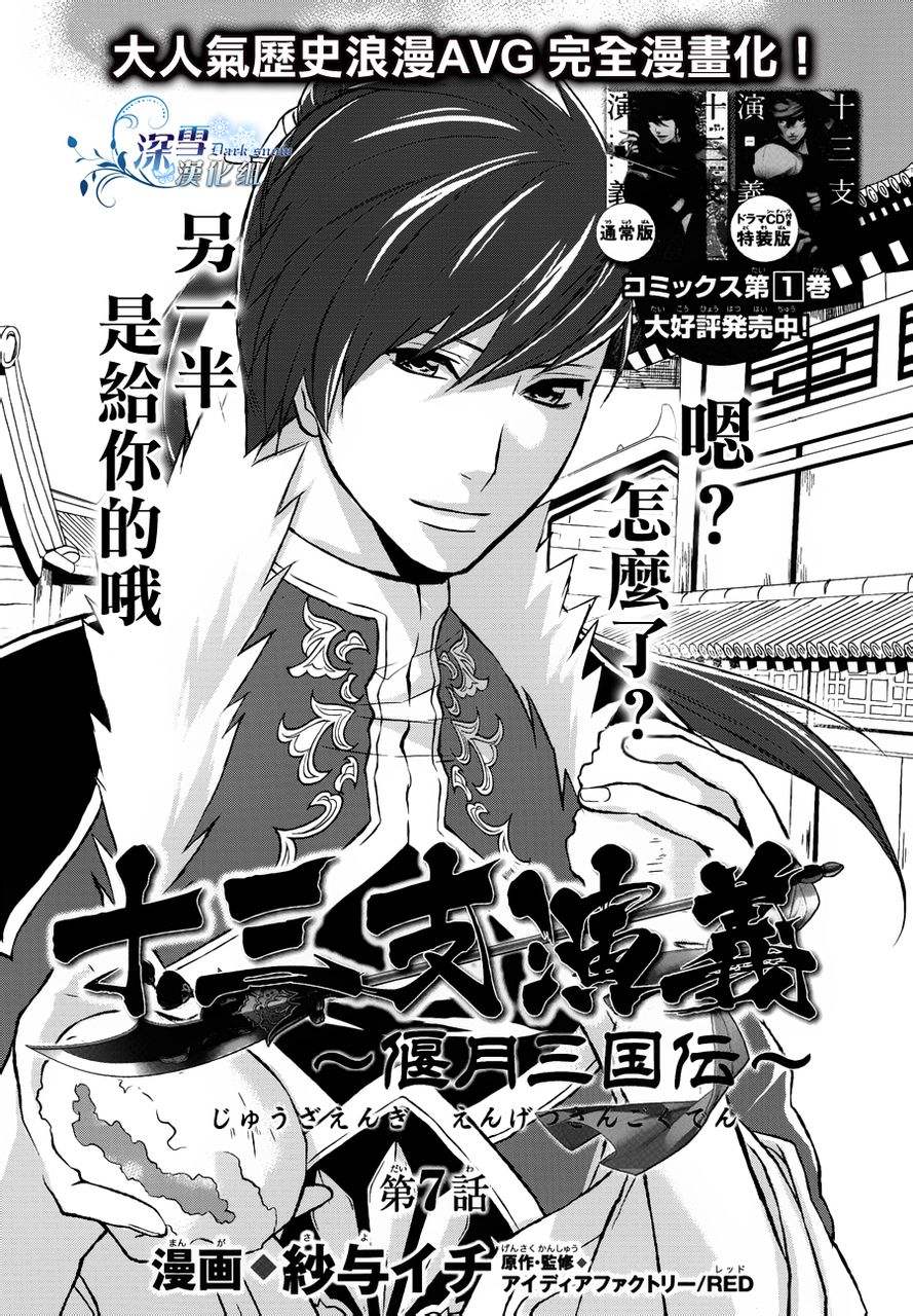 十三支演义～偃月三国传～第7话图