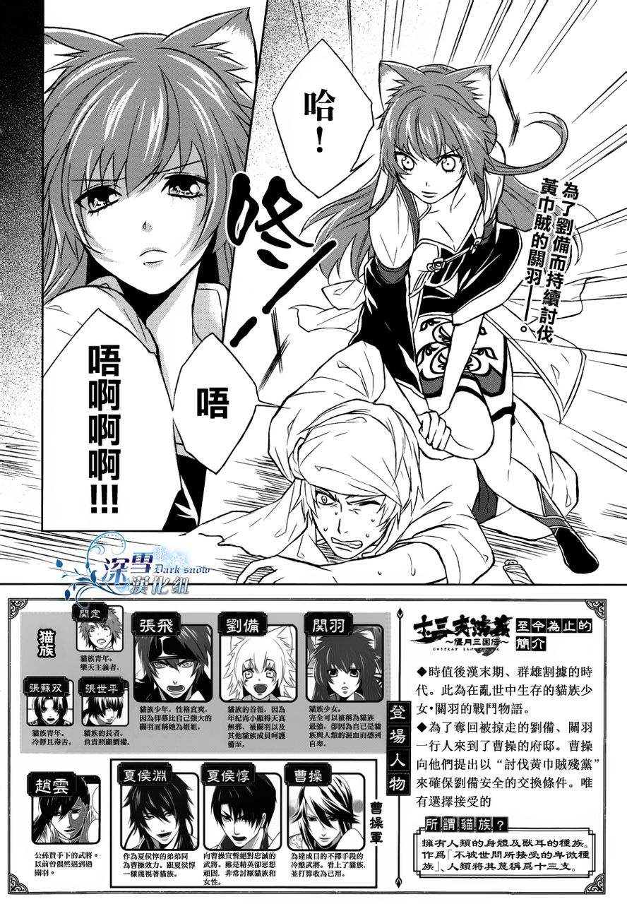 十三支演义～偃月三国传～第7话图