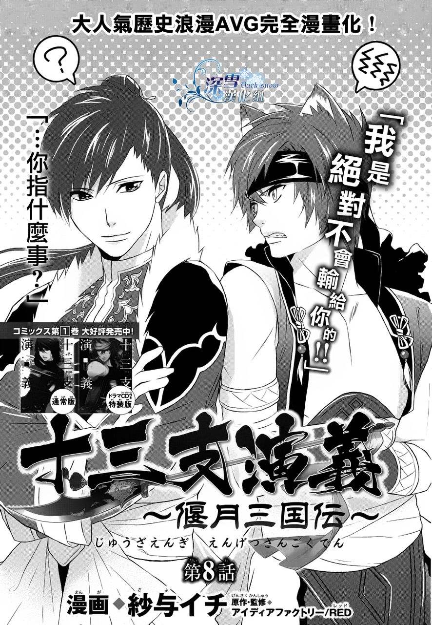 十三支演义～偃月三国传～第8话图