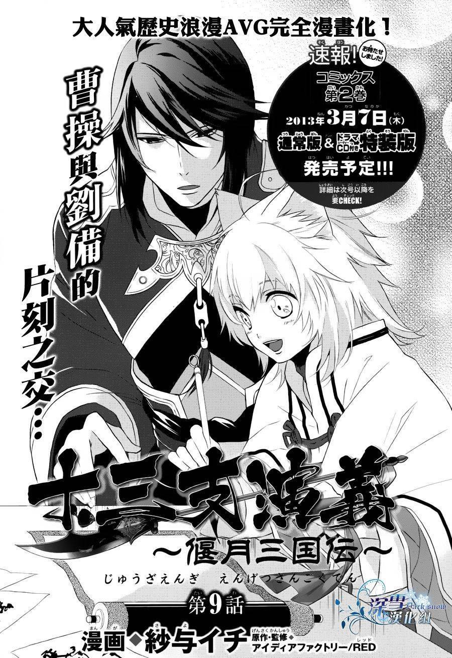 十三支演义～偃月三国传～第9话图