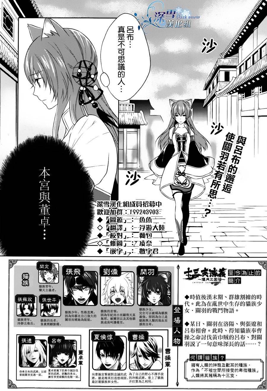 十三支演义～偃月三国传～第9话图