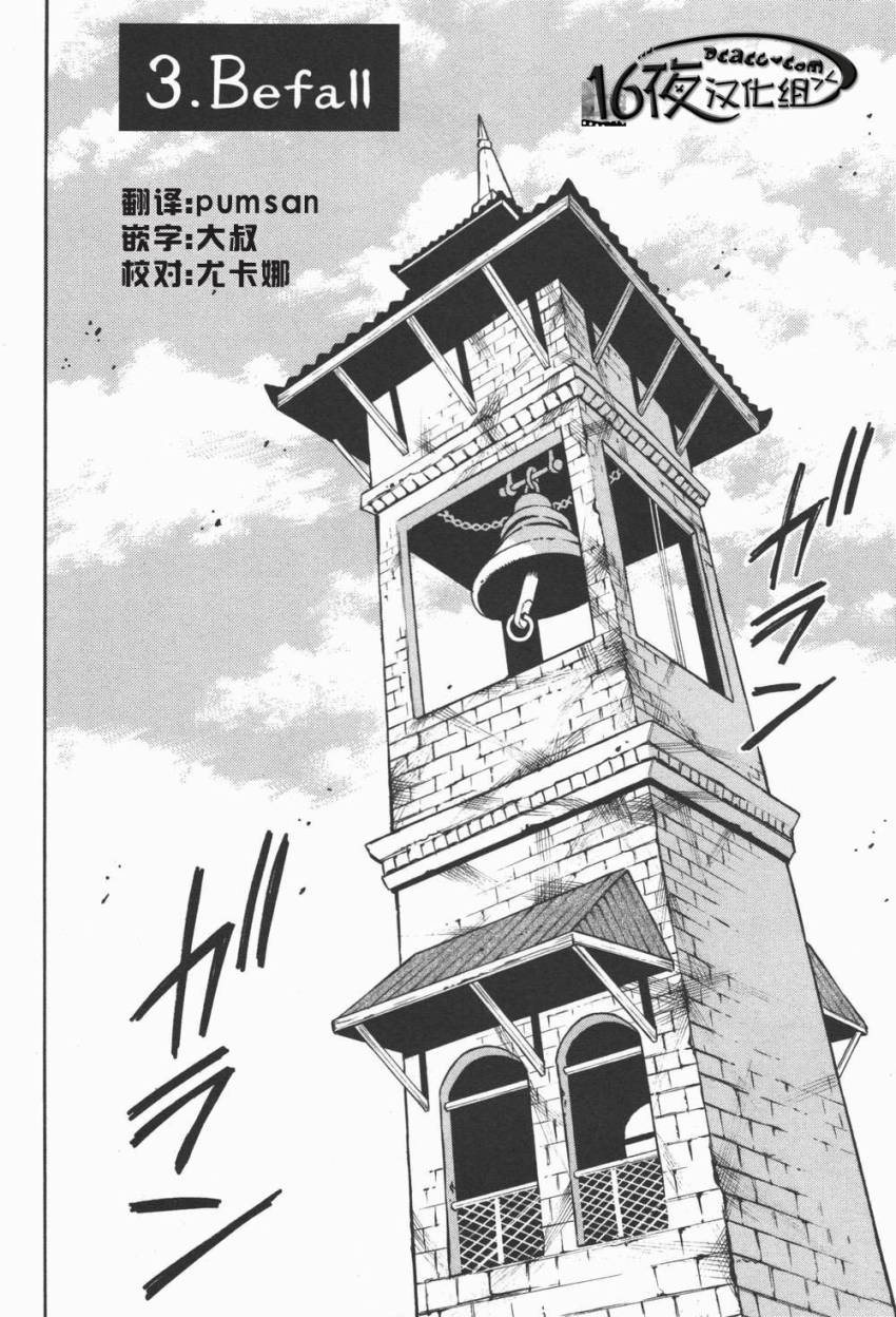 神宿之凪第3话图