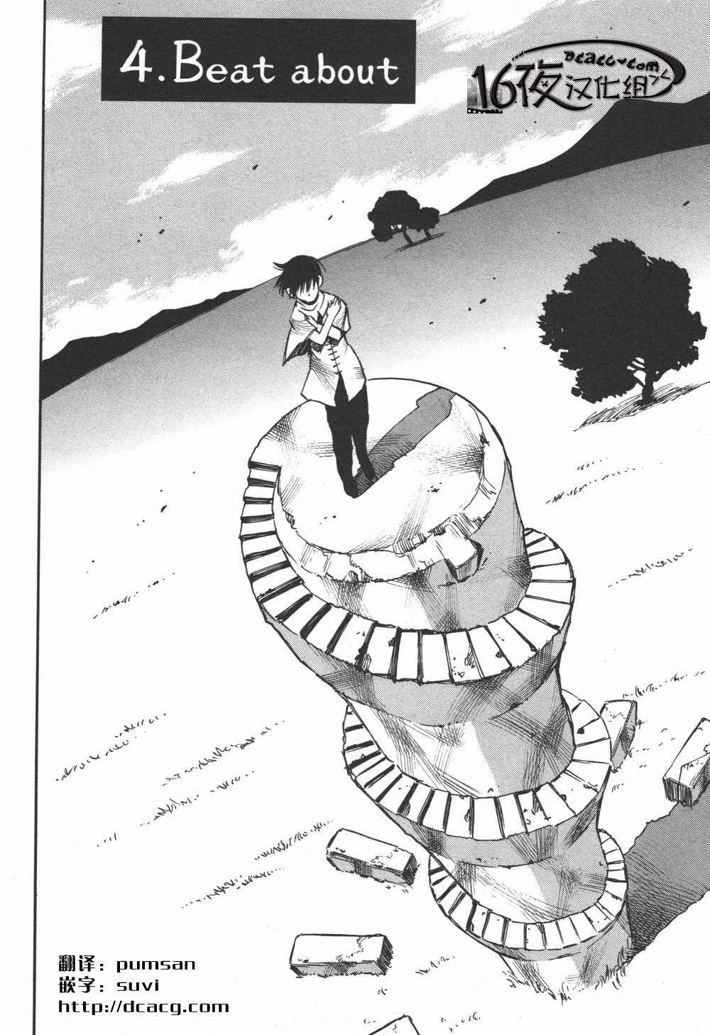 神宿之凪第4话图