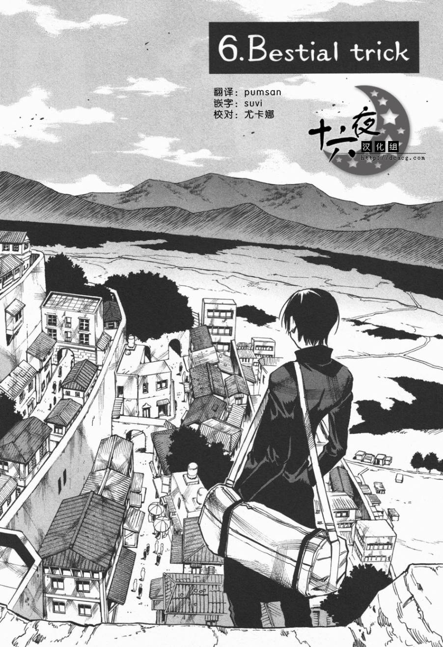 神宿之凪第6话图