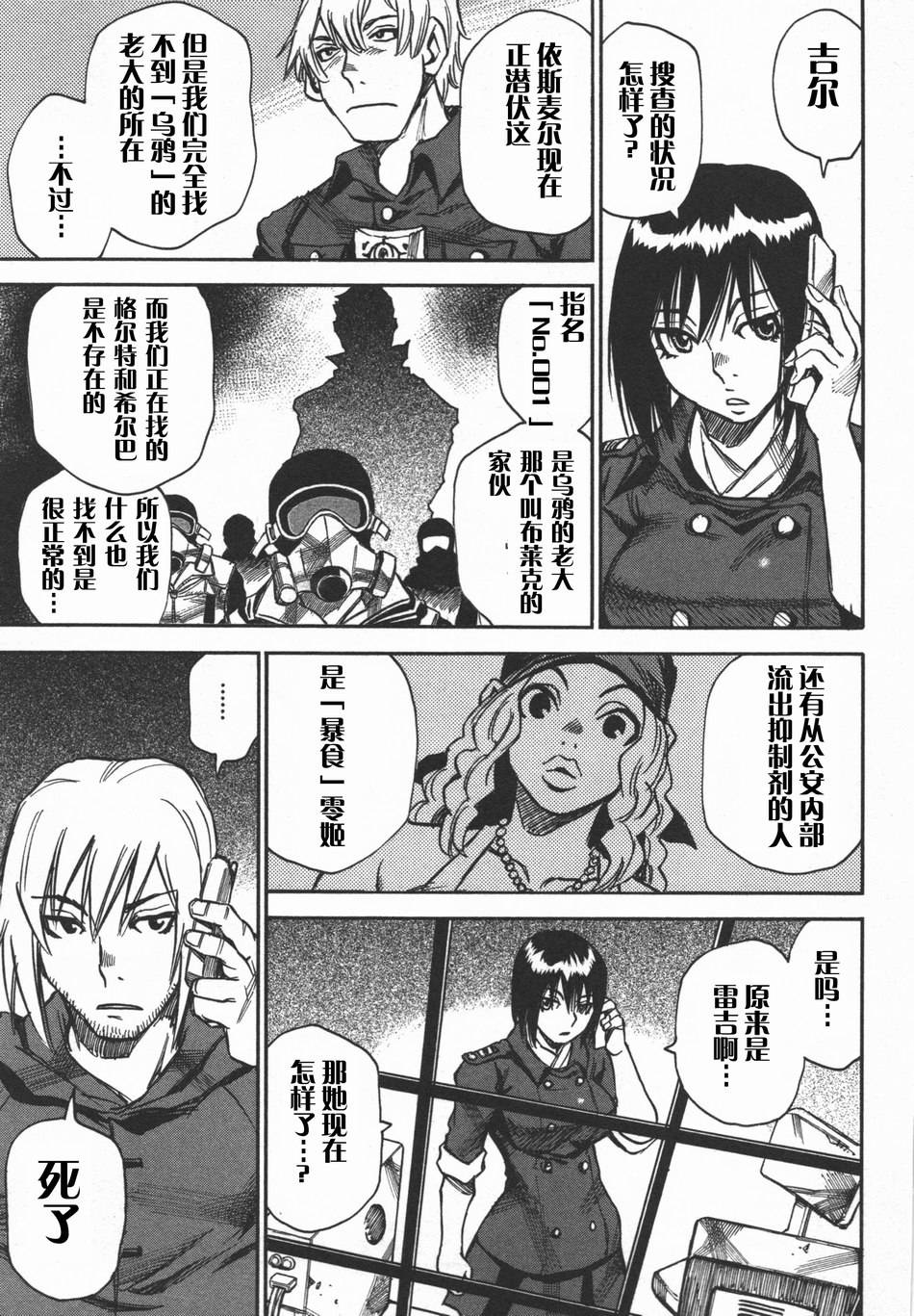 神宿之凪第7话图