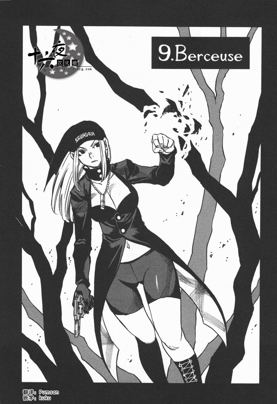 神宿之凪第9话图