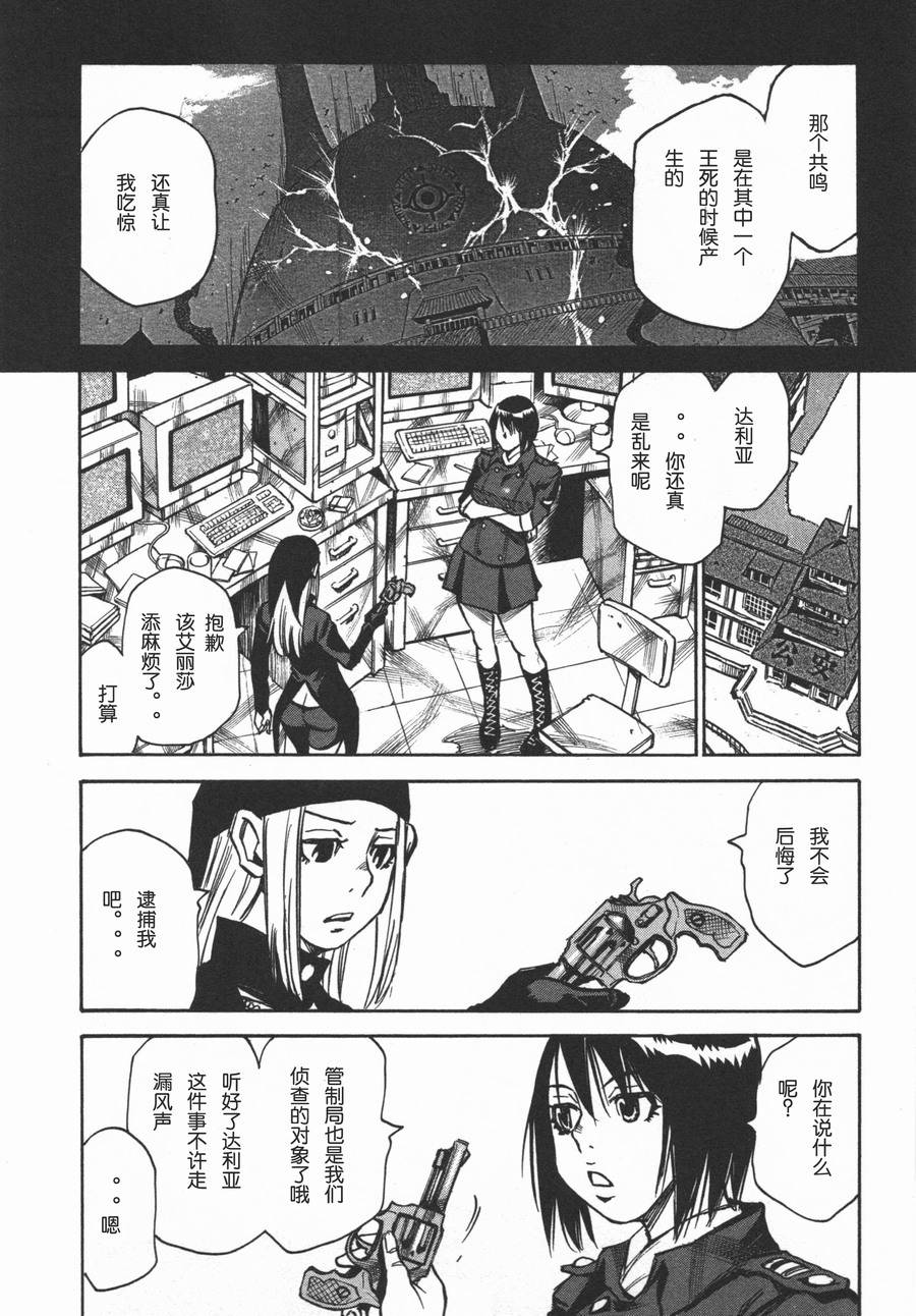 神宿之凪第9话图