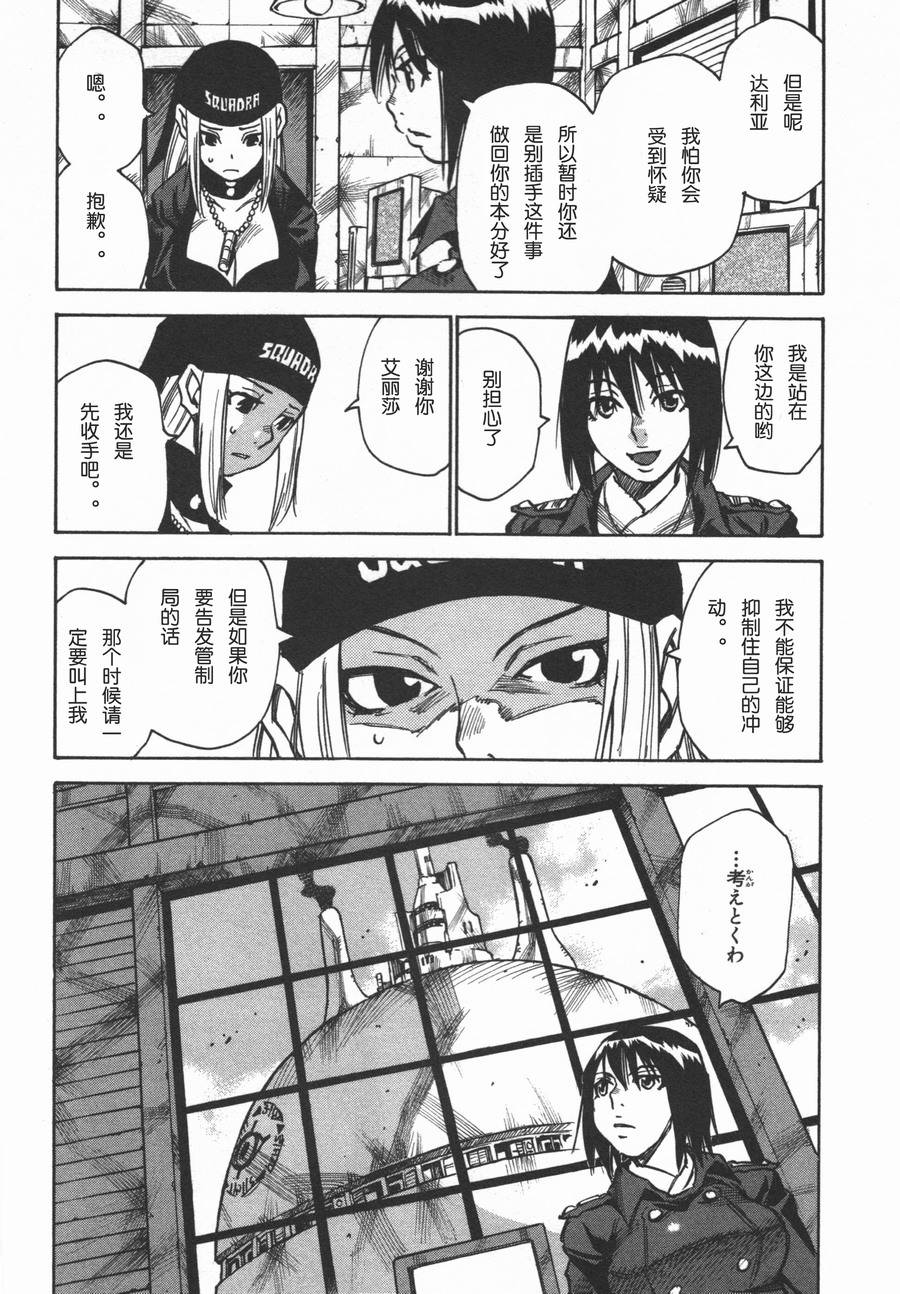 神宿之凪第9话图